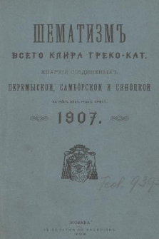 Šematizm' Vsego Klira Greko-Kat. Eparhij Soêdinenyh' Peremyskoj, Sambôrskoj i Sânôckoj na Rok' Vôd' Rožd. Hrist. 1907